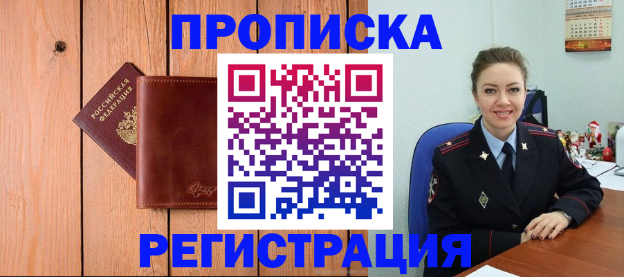 временная регистрация недорого в Нарткале