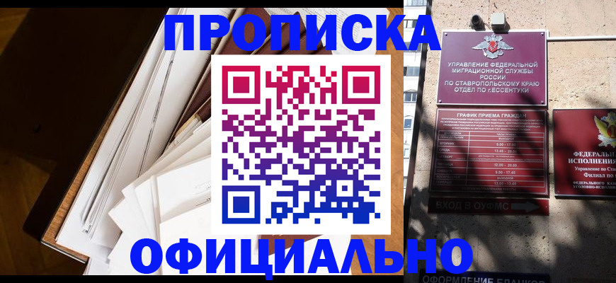 временная регистрация в Нарткале