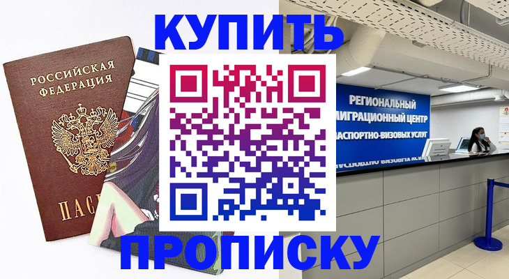 временная регистрация 2025 в Нарткале