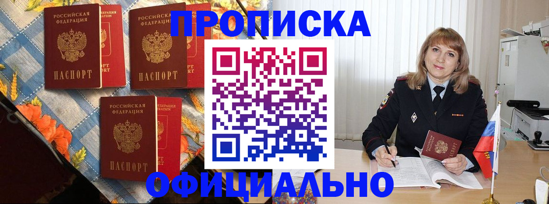 оформление постоянной прописки в Нарткале
